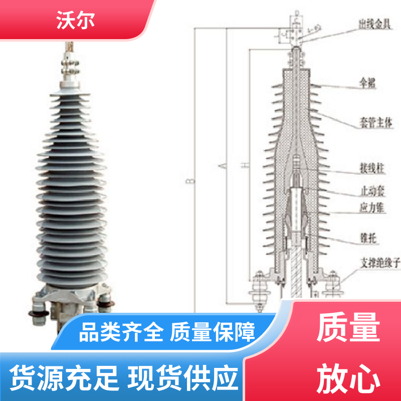 沃尔 用途广泛 高压电缆附件 单通套管 千平米研发室