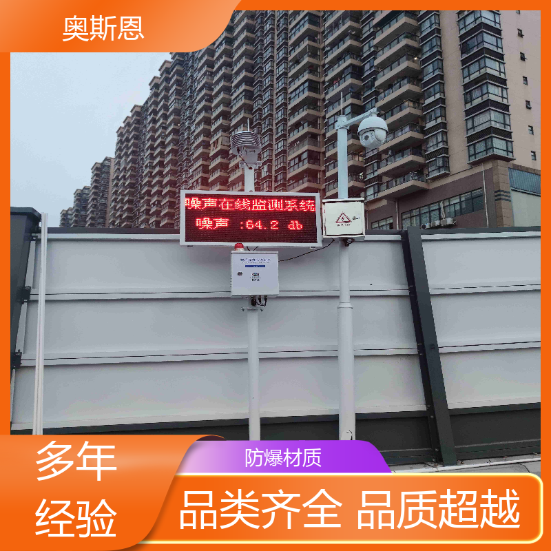 奥斯恩 学校 手持式噪音测量仪 品牌制造 可按需定制