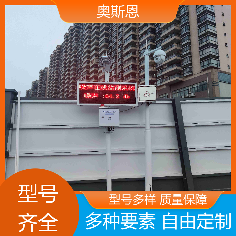奥斯恩 学校 KTV场所噪声扰民监测 自主研发 可按需而定