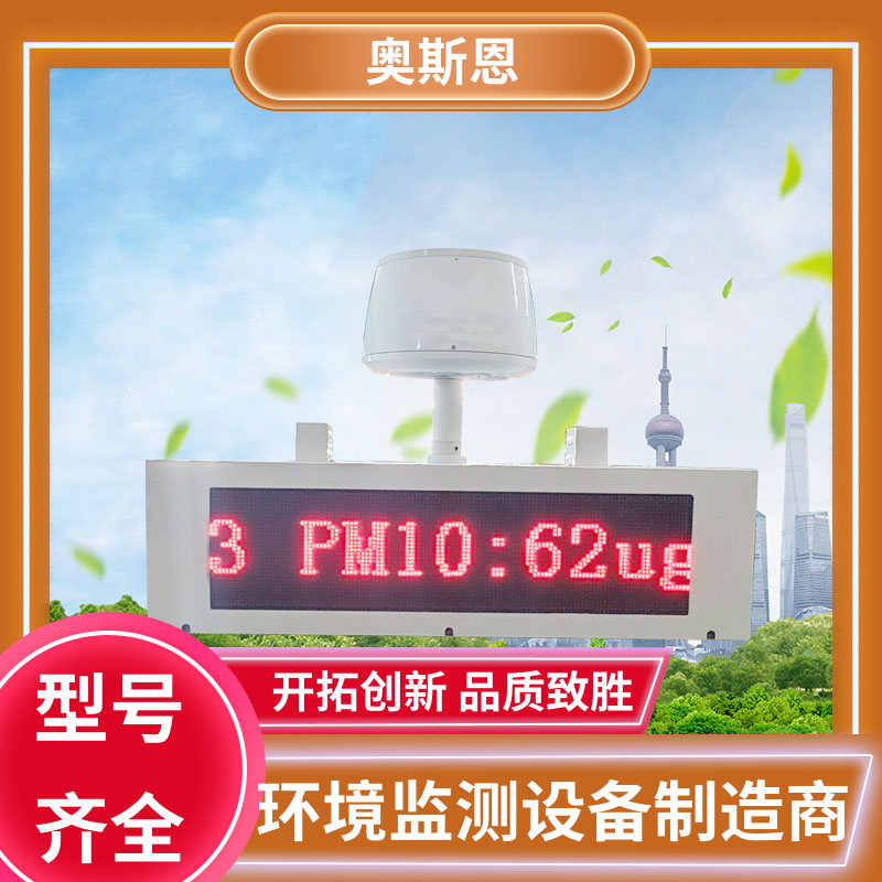 奥斯恩 功能齐全 道路积尘快速走航监测系统 质量保障 可自主定制