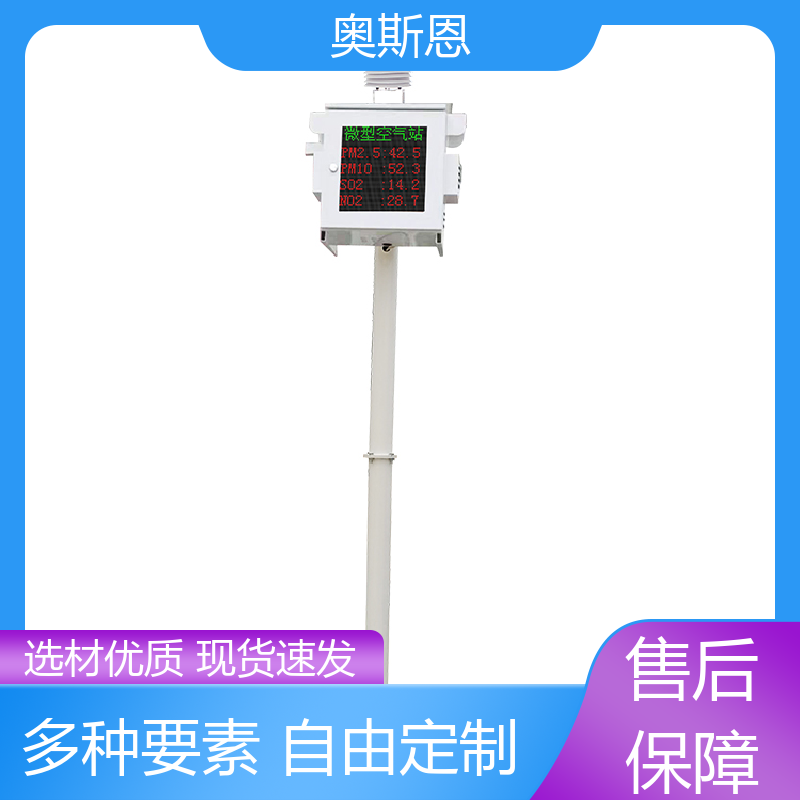 奥斯恩 无线传输 工地扬尘网格化微型站 集成度高 可自主定制