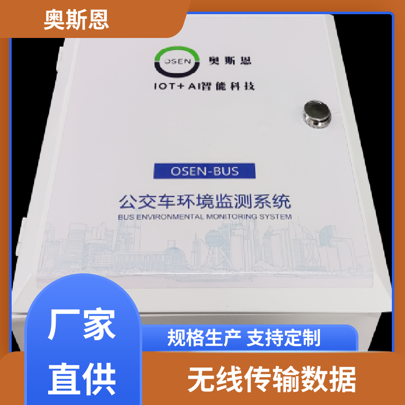 奥斯恩 道路积尘走航监测系统 实时监测 可自主定制