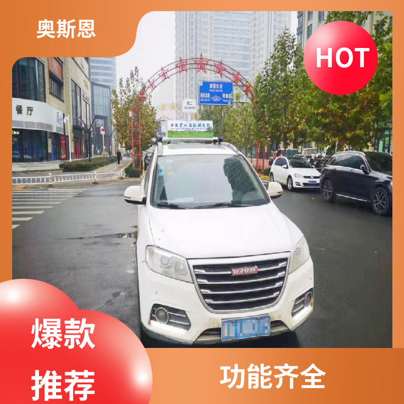 奥斯恩 移动式走航气体在线监测设备 实时监测 证件齐全
