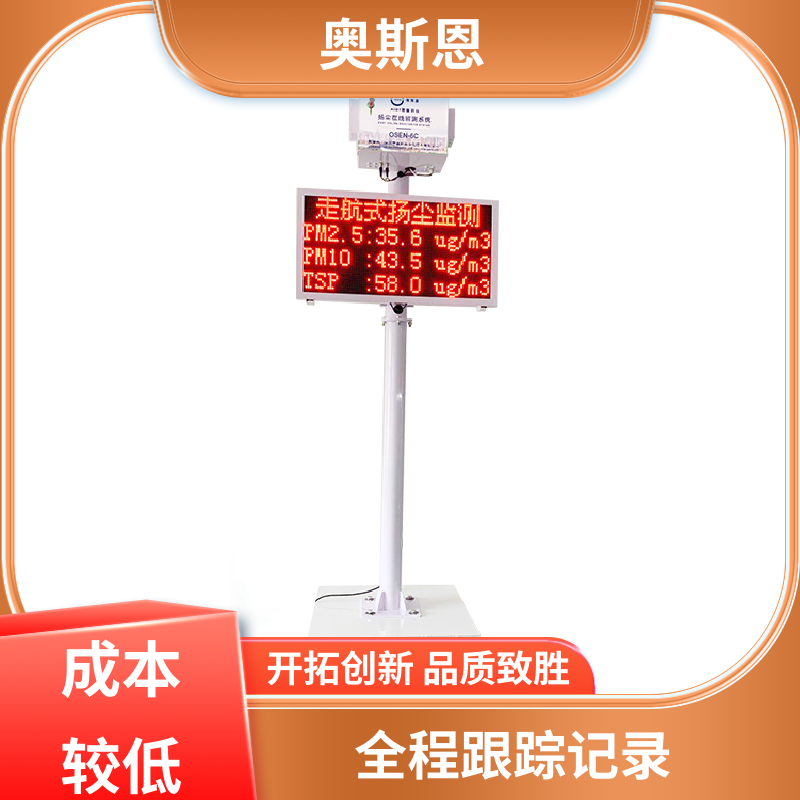奥斯恩 车载式路面尘土量监测仪 质量保障 证件齐全