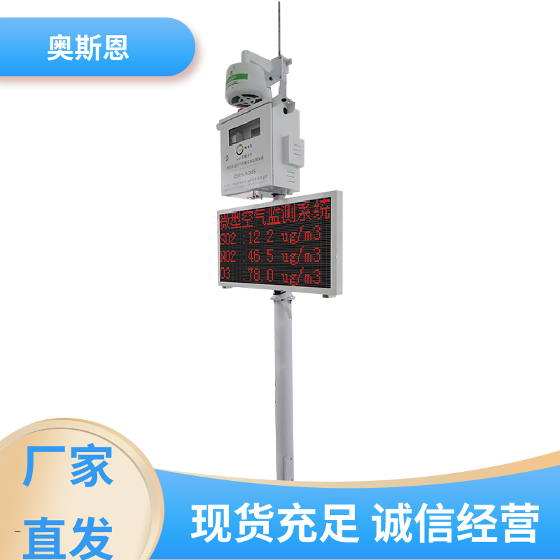 无线传输 空气自动监测站 远程校准 相关证件齐全 奥斯恩