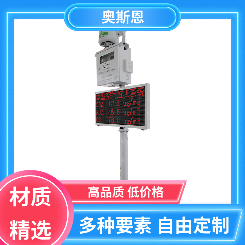无线传输 生活源网格化微型站 稳定可靠 相关证件齐全 奥斯恩
