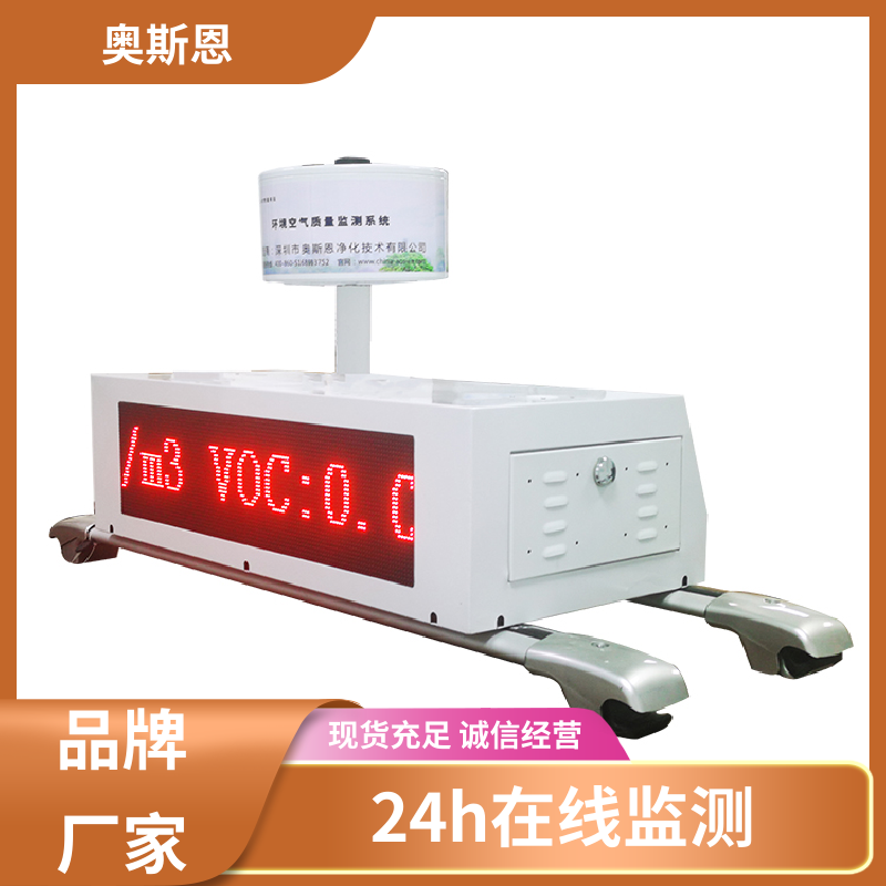 奥斯恩 城市街道积尘监测设备 质量保障 证件齐全 自主研发