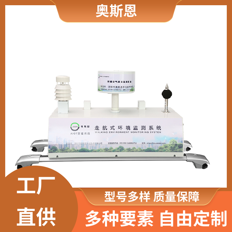 奥斯恩 功能齐全 车载式空气质量环境监测 质量保障 应用广泛