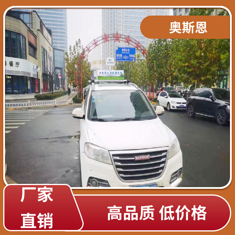 奥斯恩 车载式移动空气质量监测服务方案 性能稳定 可自主定制