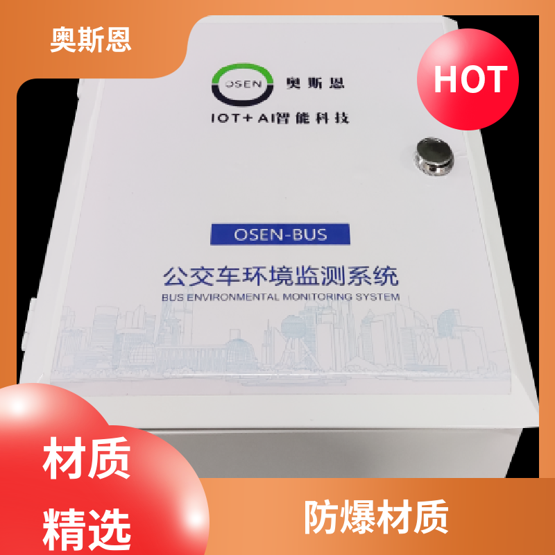 品质可靠 走航式环境监测系统 性能稳定 可自主定制 奥斯恩