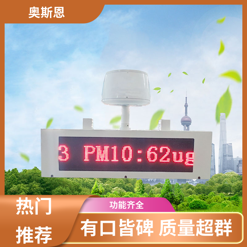 功能齐全 交通道路积尘走航监测终端 性能稳定 应用广泛 奥斯恩