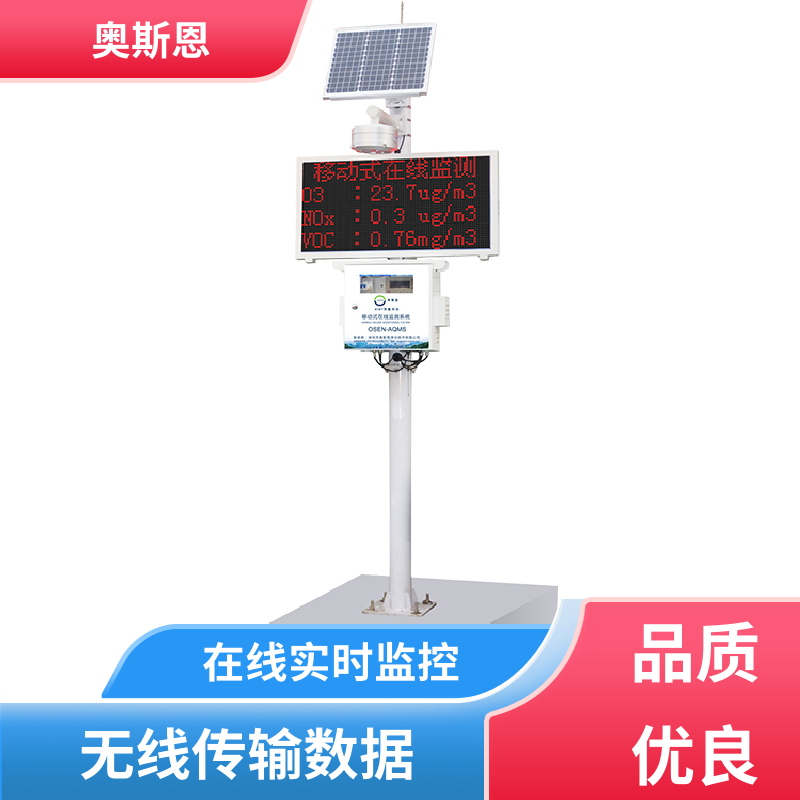 奥斯恩 无线传输 微型颗粒物监测站 集成度高 可自主定制