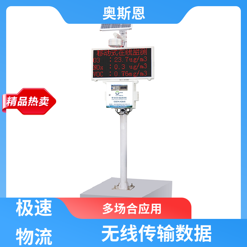 抗干扰 微型空气质量监测系统 远程校准 可自主定制 奥斯恩