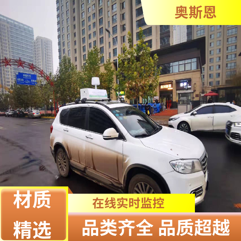 奥斯恩 多场合应用 道路积尘走航监测系统 质量保障 应用广泛