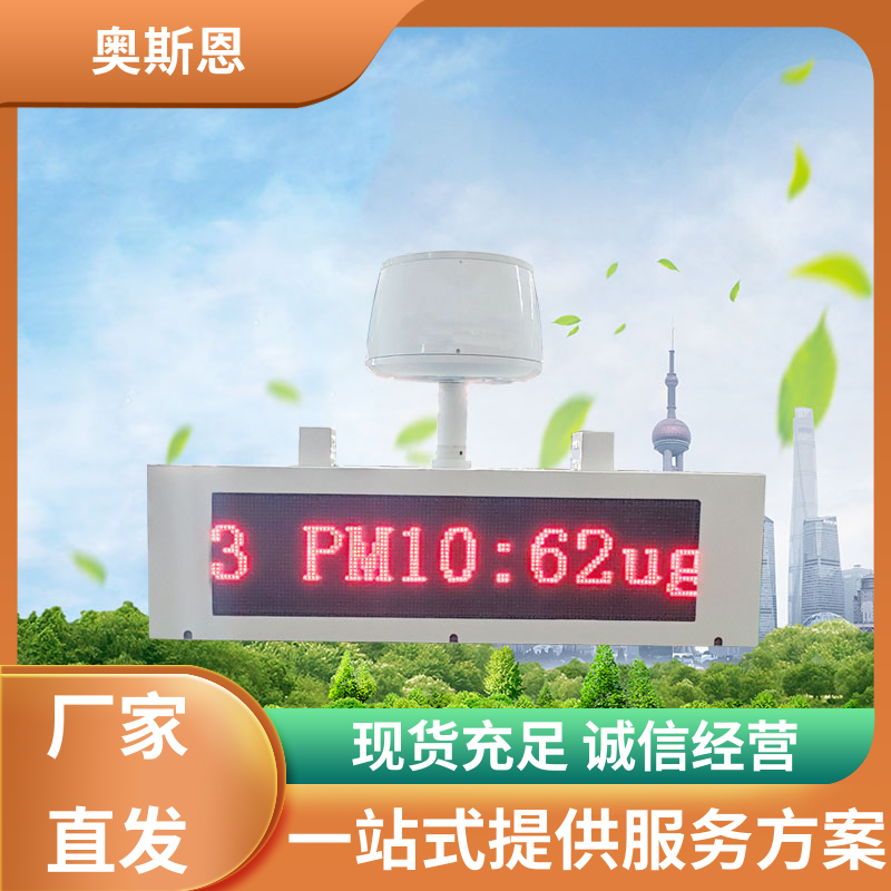 奥斯恩 品质可靠 道路积尘车载移动监测系统 性能稳定 应用广泛