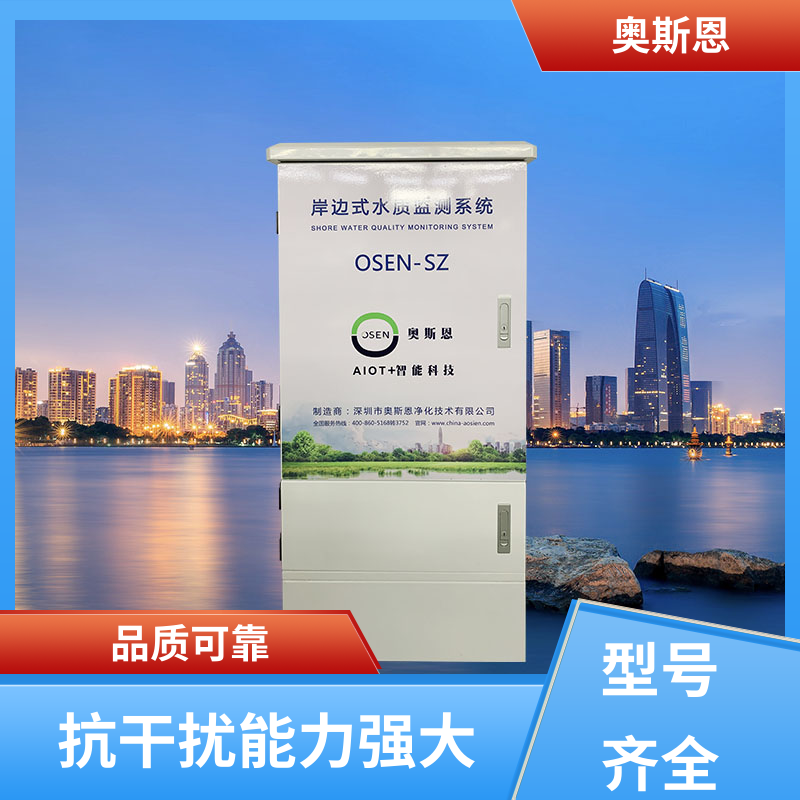 奥斯恩 使用寿命长 水产智慧水质监测方案 传输稳定 售后无忧