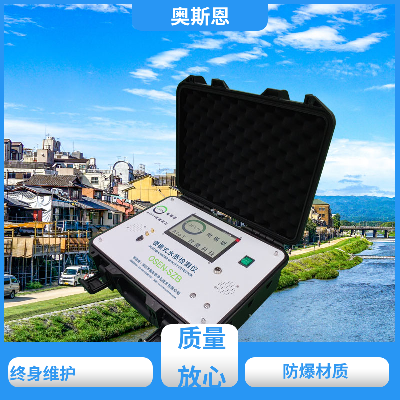 奥斯恩 无线传输 浮漂式水质状况监测仪 防碰撞 自主研发