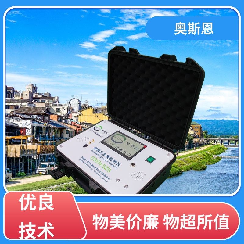 奥斯恩 抗干扰 鱼塘水质在线监测系统 防碰撞 按需可定