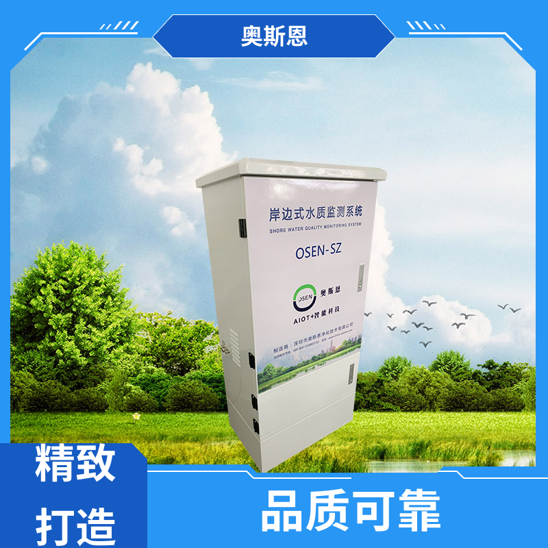 无线传输 浮标水质监测站 传输稳定 自主研发 奥斯恩