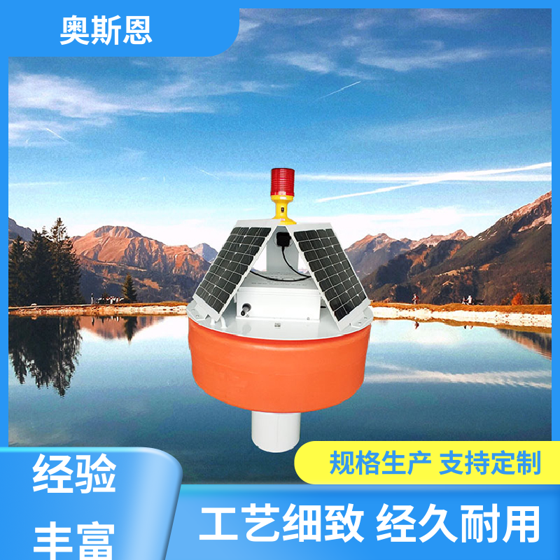 使用寿命长 河道水域水质监测站 防碰撞 按需可定 奥斯恩