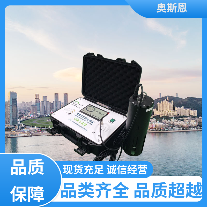 奥斯恩 抗干扰 在线水质监测系统 可靠性高 按需可定