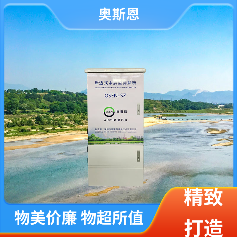 奥斯恩 使用寿命长 养殖业鱼情水质监测 可靠性高 售后无忧