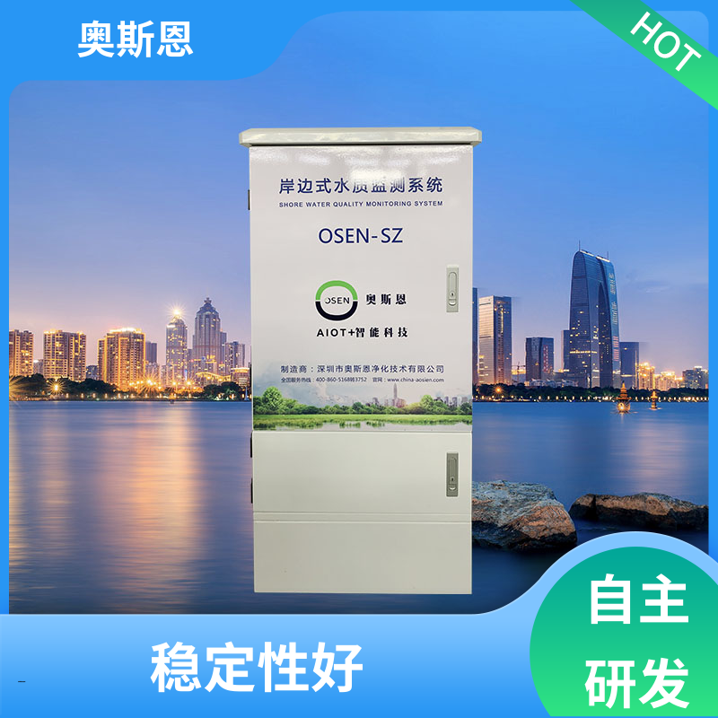 使用寿命长 水库水质监测站 传输稳定 自主研发 奥斯恩