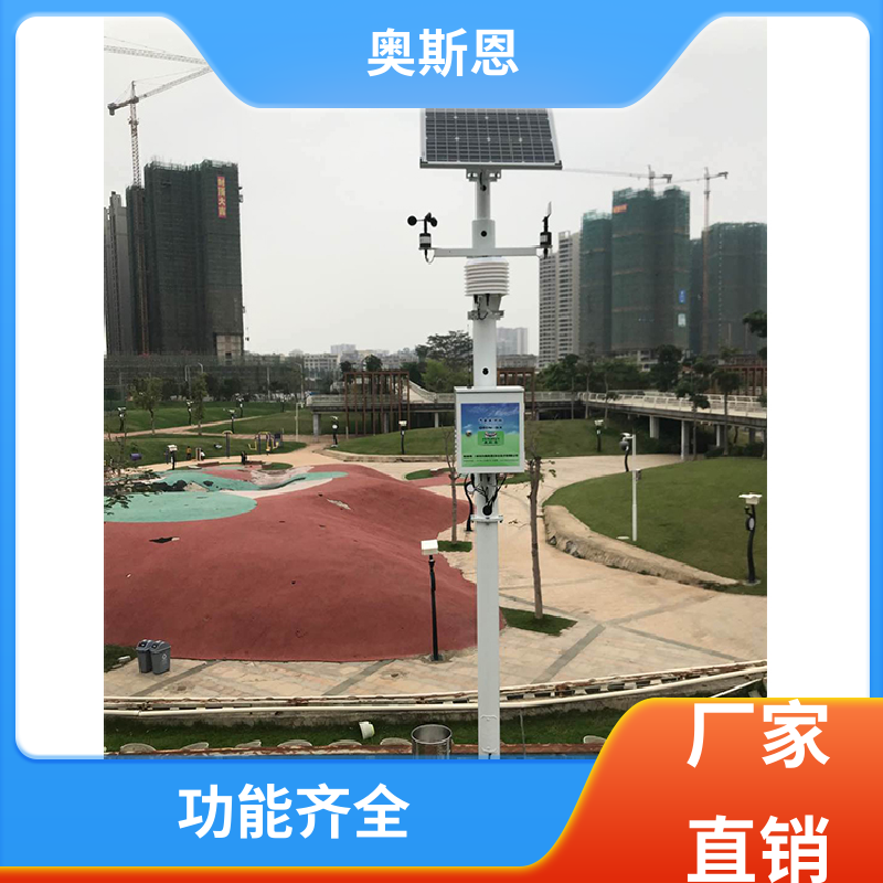 无线传输 气象监测站 自主研发 按需可定 奥斯恩