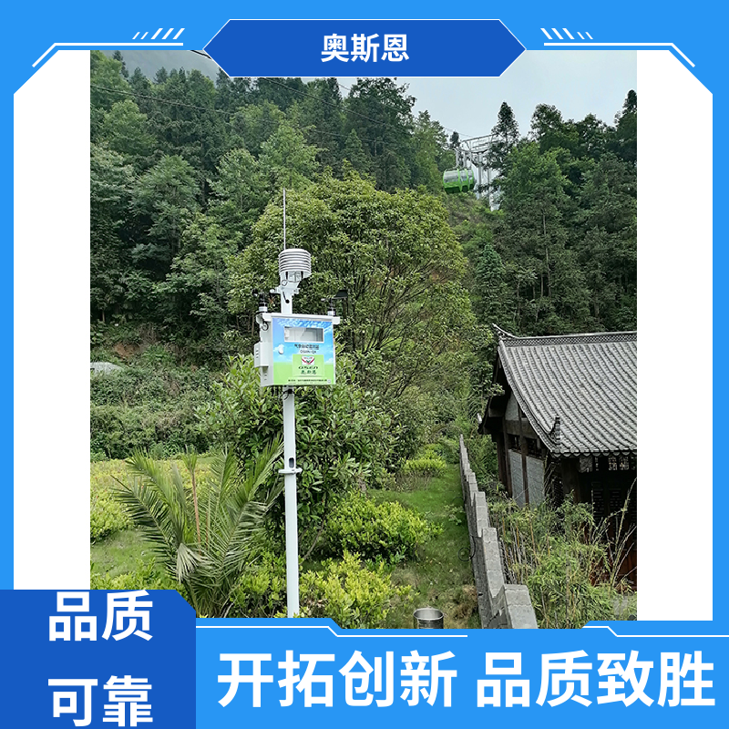 无线传输 智能化气象自动监测站 资质齐全 按需可定 奥斯恩