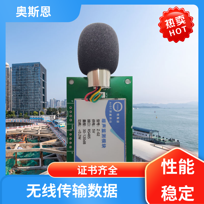 奥斯恩 使用寿命长 工业噪音超标监测 防爆材质 可按需而定