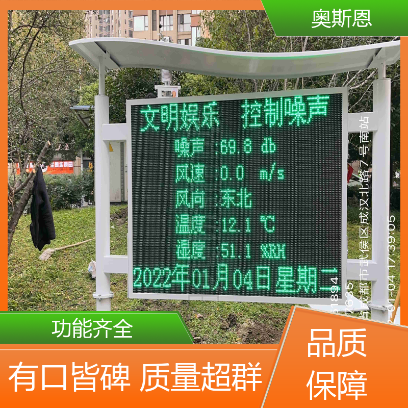 奥斯恩 道路 噪声监测子站 品牌制造 可按需定制
