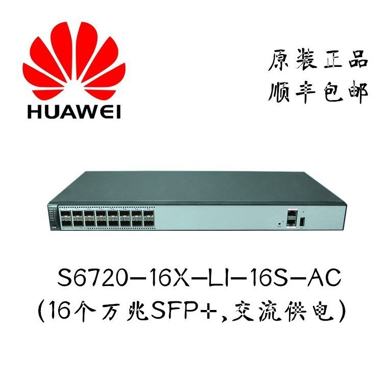 华为HUAWEI S6730S-S24X6Q-A 多速率以太网交换机