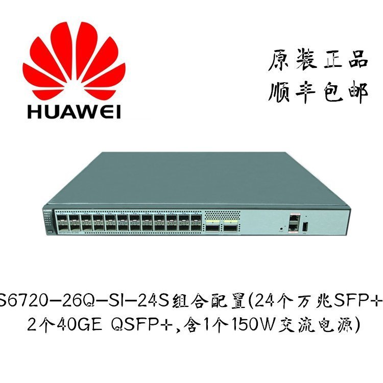 华为HUAWEI S6730S-S24X6Q-A 以太网交换机