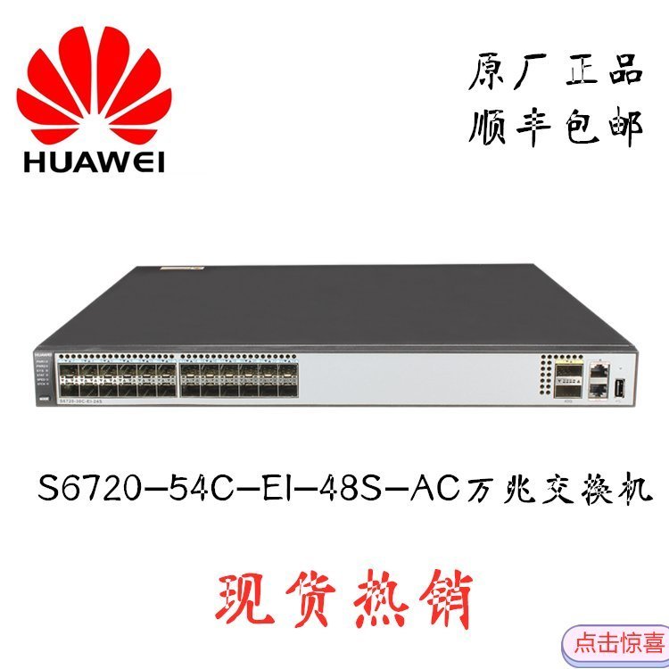 S6700系列S6720-26Q-LI-24S-AC 数据中心接入交换机