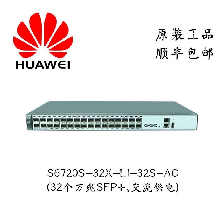 S6720-30C-EI-24S-DC 多速率以太网交换机