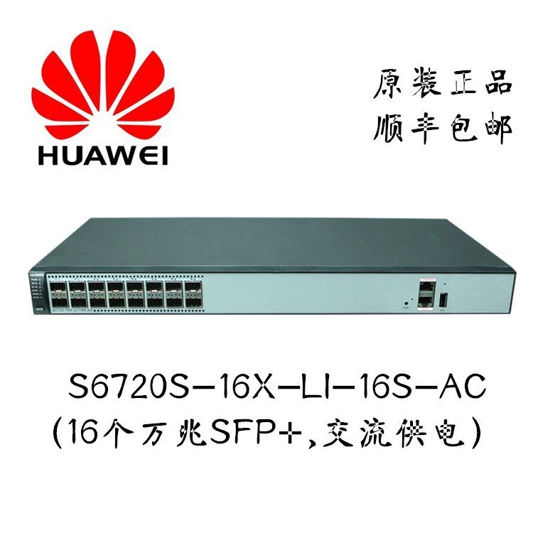 华为HUAWEI S6730S-H24X6C-A万兆核心交换机