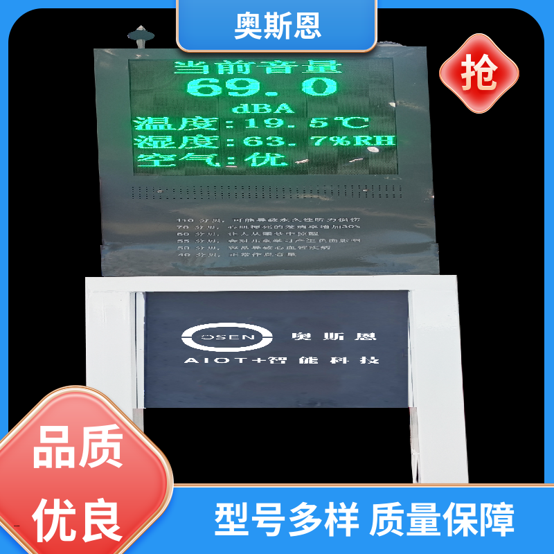 奥斯恩 无线传输 噪声自动监测显示屏 品牌制造 自主研发