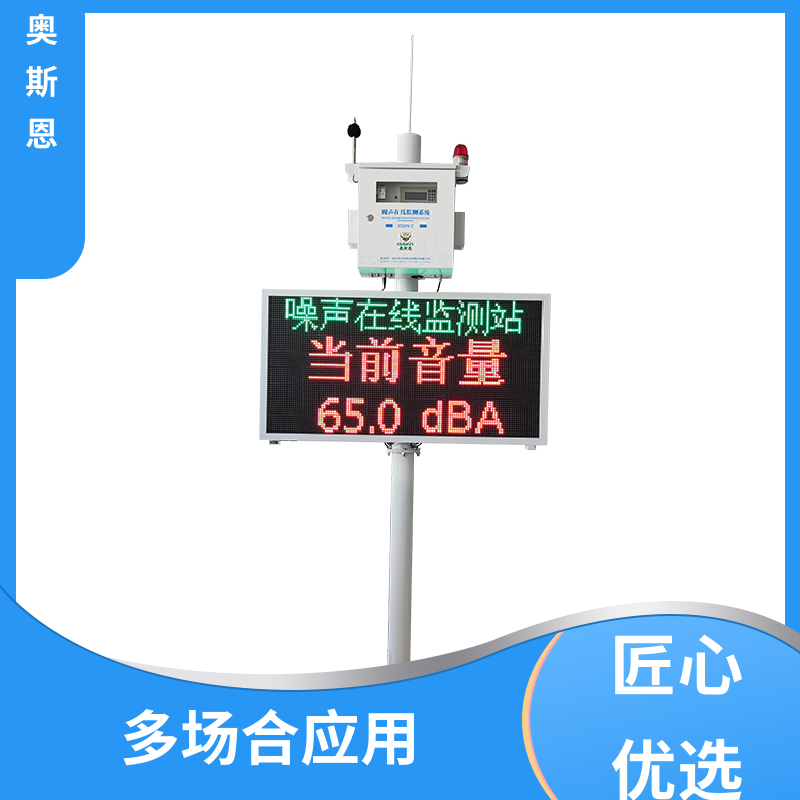 抗干扰 便携式噪声监测仪 品牌制造 自主研发 奥斯恩