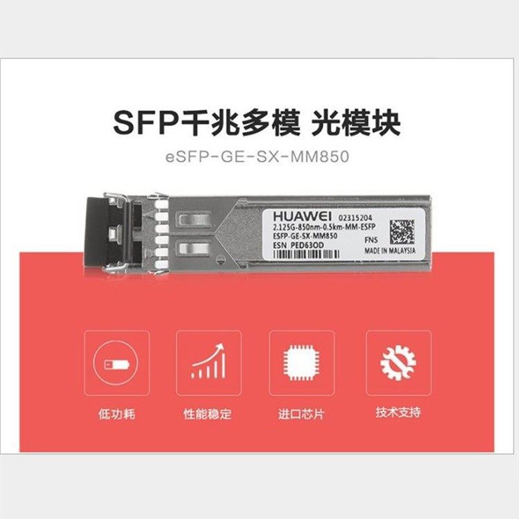 eSFP-GE-SX-MM850模块行情库尔勒