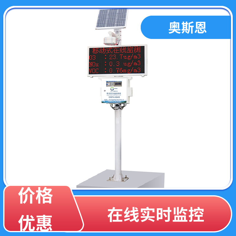 无线传输 空气质量微型监测站 远程校准 相关证件齐全 奥斯恩