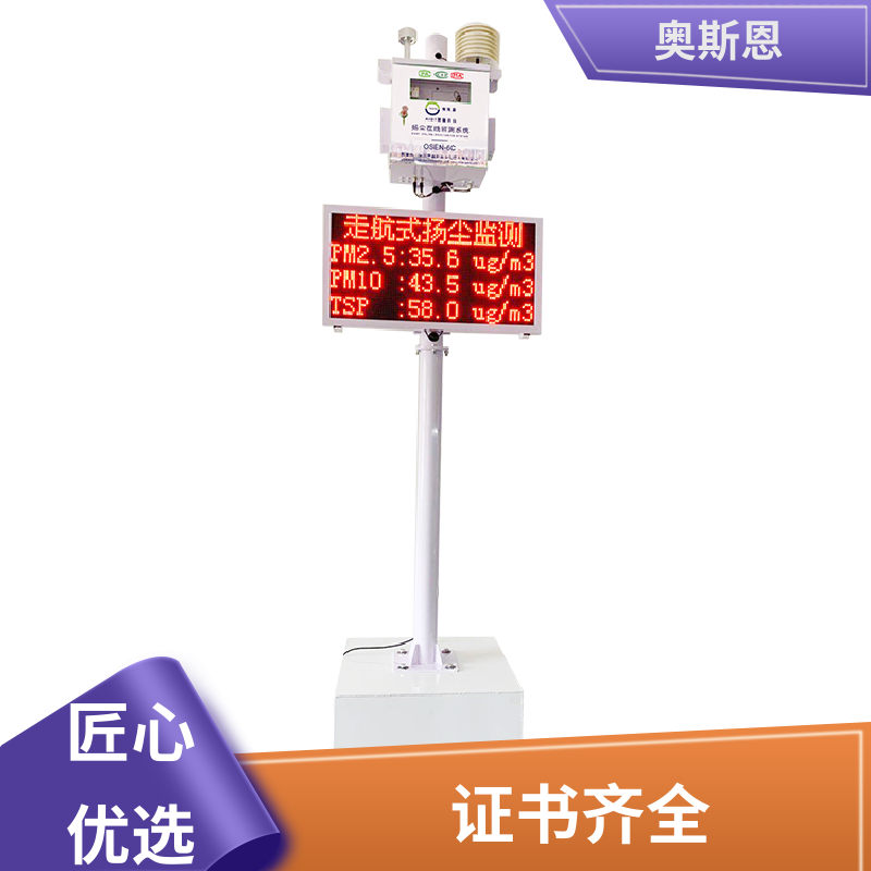 奥斯恩 道路积尘走航监测系统 实时监测 证件齐全