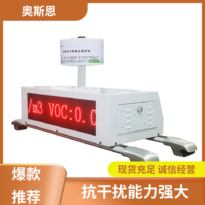 奥斯恩 功能齐全 道路积尘快速走航监测系统 性能稳定 证件齐全