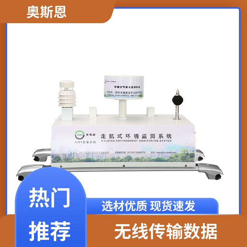 奥斯恩 走航式环境监测系统 实时监测 证件齐全