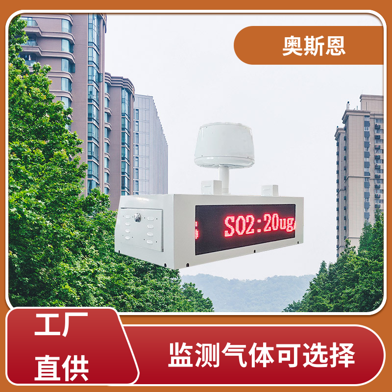 奥斯恩 功能齐全 路面尘土量走航监测仪器 实时监测 证件齐全