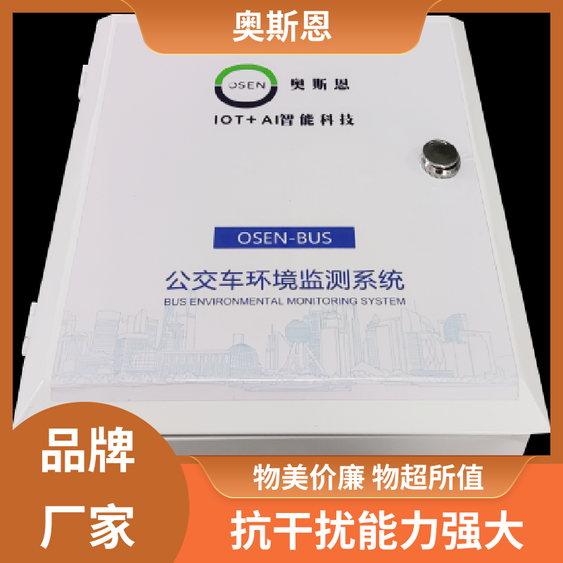 奥斯恩 品质可靠 道路积尘走航监测系统 质量保障 可自主定制