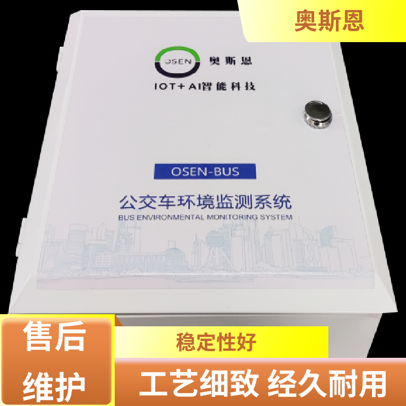 奥斯恩 功能齐全 道路积尘车载巡检系统 实时监测 证件齐全