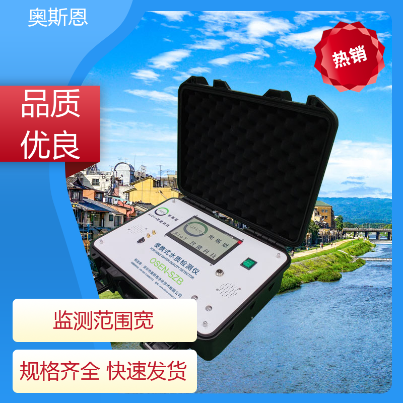 奥斯恩 无线传输 在线水质监测系统 可靠性高 按需可定