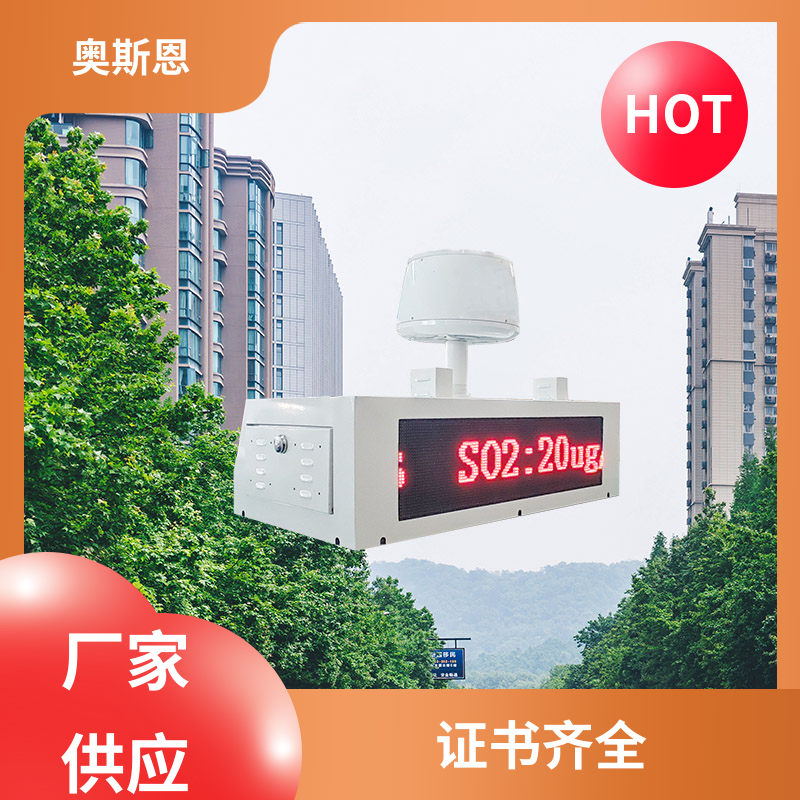品质可靠 道路积尘车载移动监测系统 质量保障 可自主定制 奥斯恩