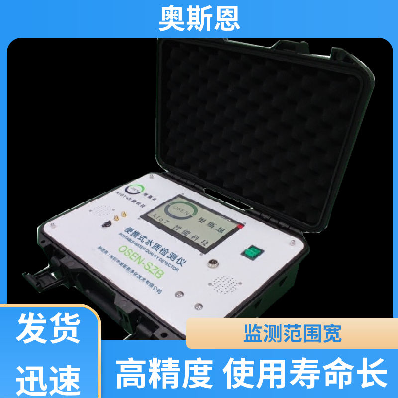 奥斯恩 抗干扰 水质监测岸边站 传输稳定 自主研发