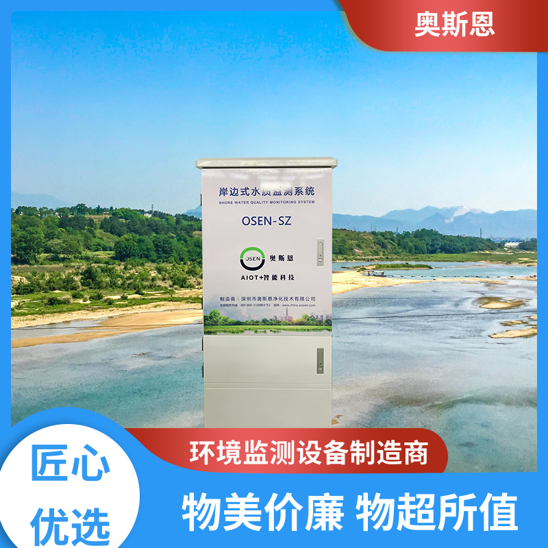 使用寿命长 浮漂式水质状况监测仪 传输稳定 按需可定 奥斯恩